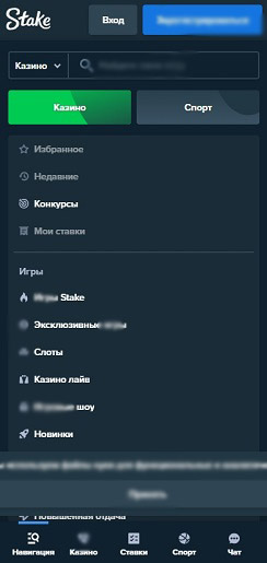 Мобильная версия сайта Stake Казино