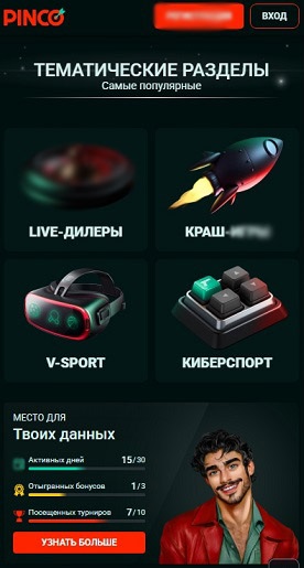 Мобильная версия сайта Pinco Казино