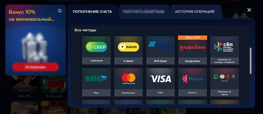 Кассовый интерфейс казино с опциями пополнения