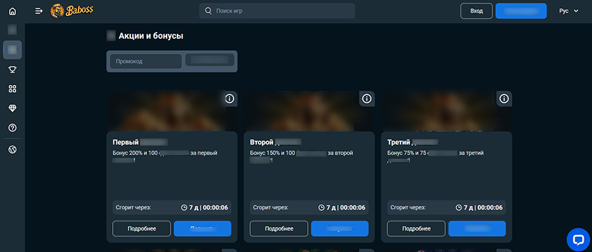 Бонусы и промокоды Baboss Casino