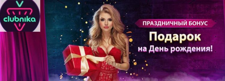 Пример письма от казино с промокодом на день рождения