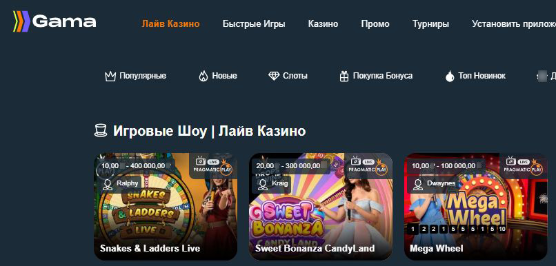 Интерфейс главной страницы казино Gama с игровыми автоматами