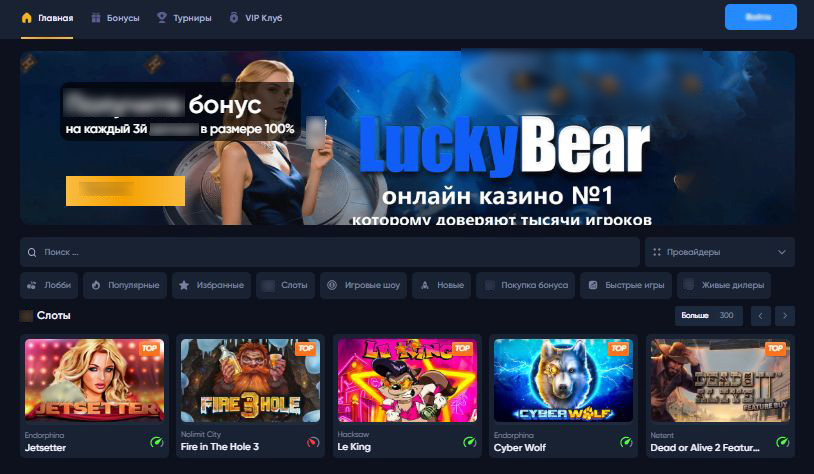 Стильный интерфейс казино LuckyBear с современным дизайном и игровыми автоматами