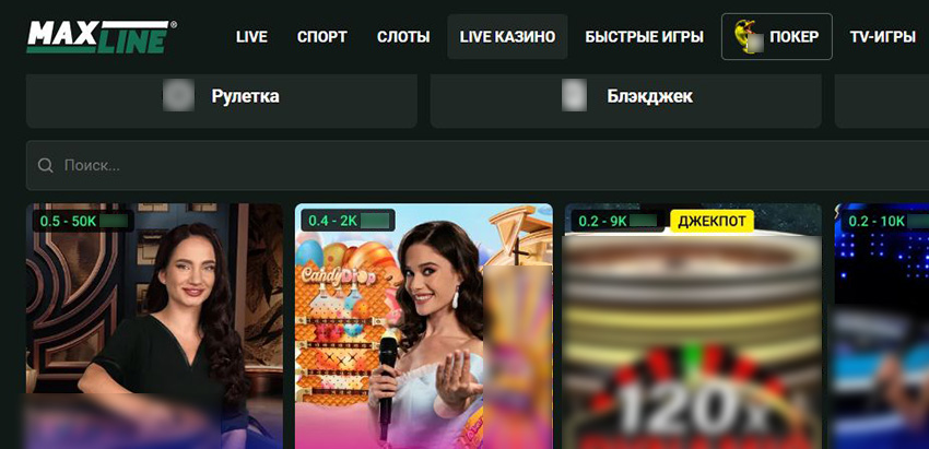 Игровой зал казино Maxline с живыми дилерами