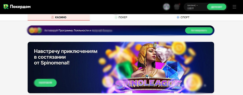 Главная страница официального сайта Pokerdom