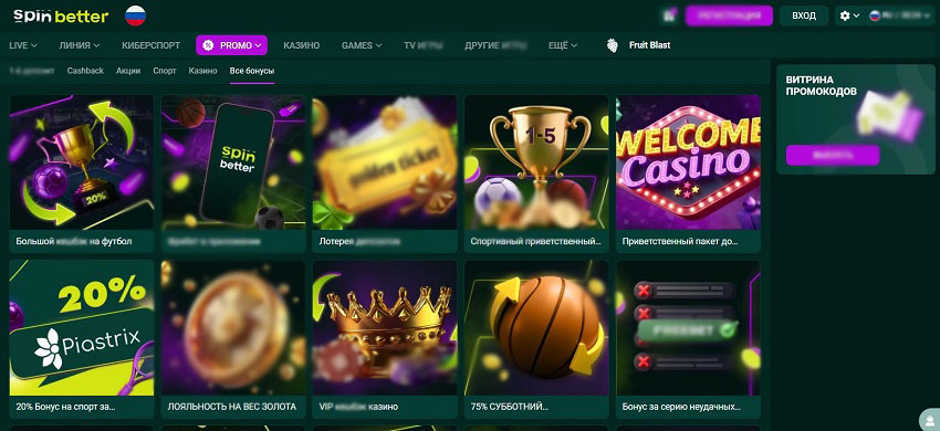 Разнообразные бонусные предложения SpinBetter с сезонными акциями
