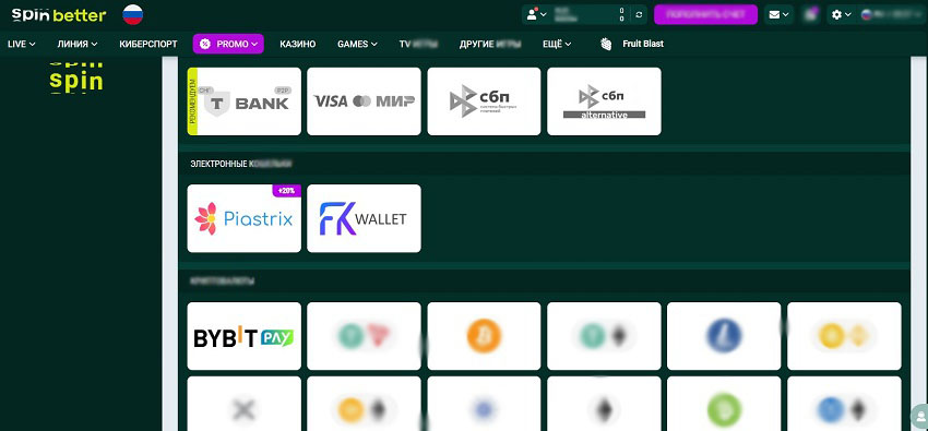 Разнообразные платежные системы SpinBetter для удобных транзакций