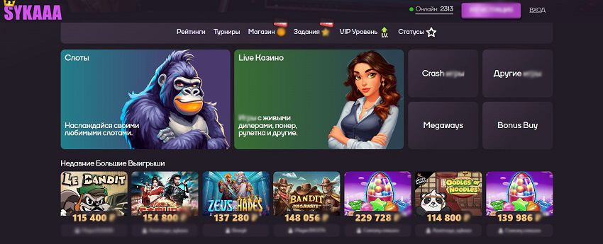 Главная страница казино SYKAAA с игровыми автоматами